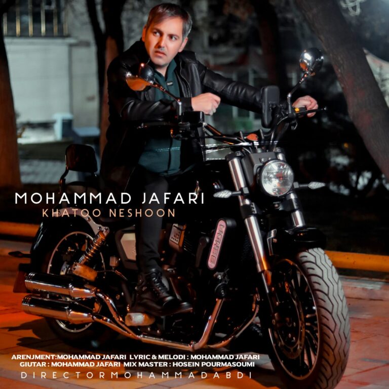 دانلود آهنگ محمد جعفری خط و نشون